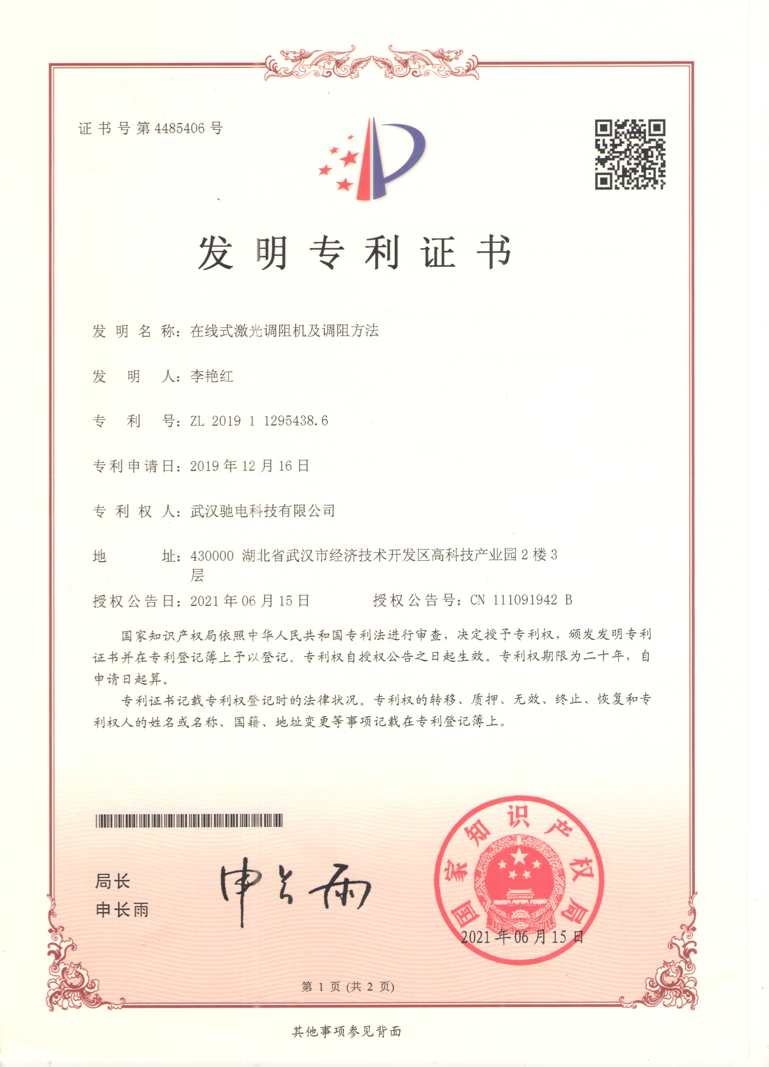 在線(xiàn)式激光調阻機及調阻方法