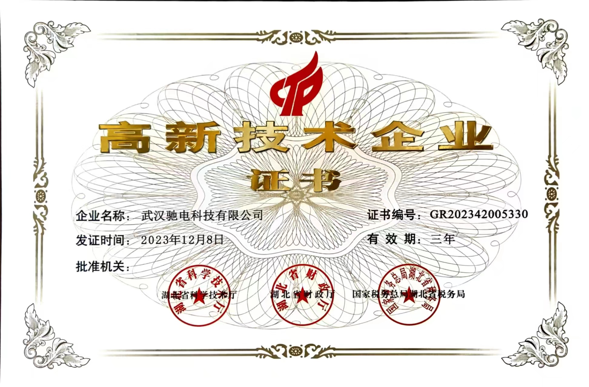 2023年高新證書(shū).jpg